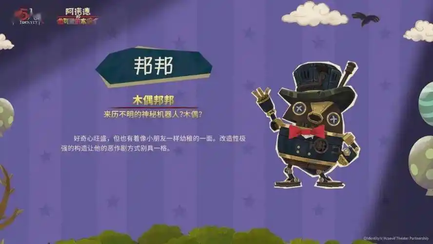 第五人格泡面番角色之邦邦和特蕾西的角色情报发布