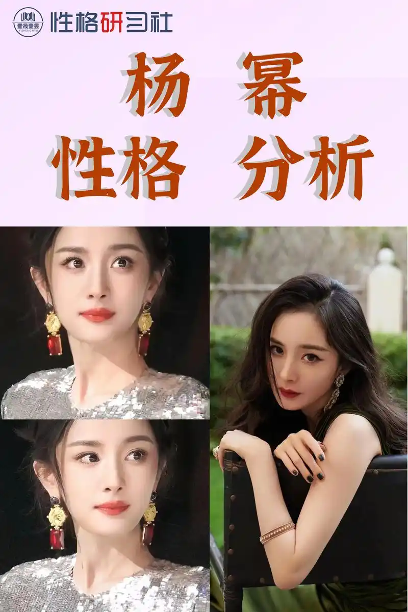 大女主杨幂出生于1986年9月12日性格密码为 9~#性格