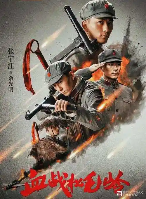 24集战争剧《血战松毛岭》,再现当年热血悲壮的松毛岭战役