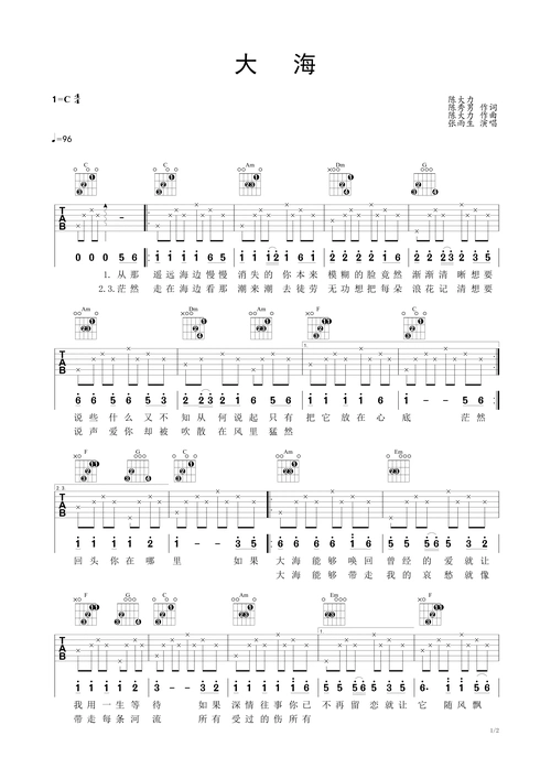 大海民谣吉他弹唱谱张雨生