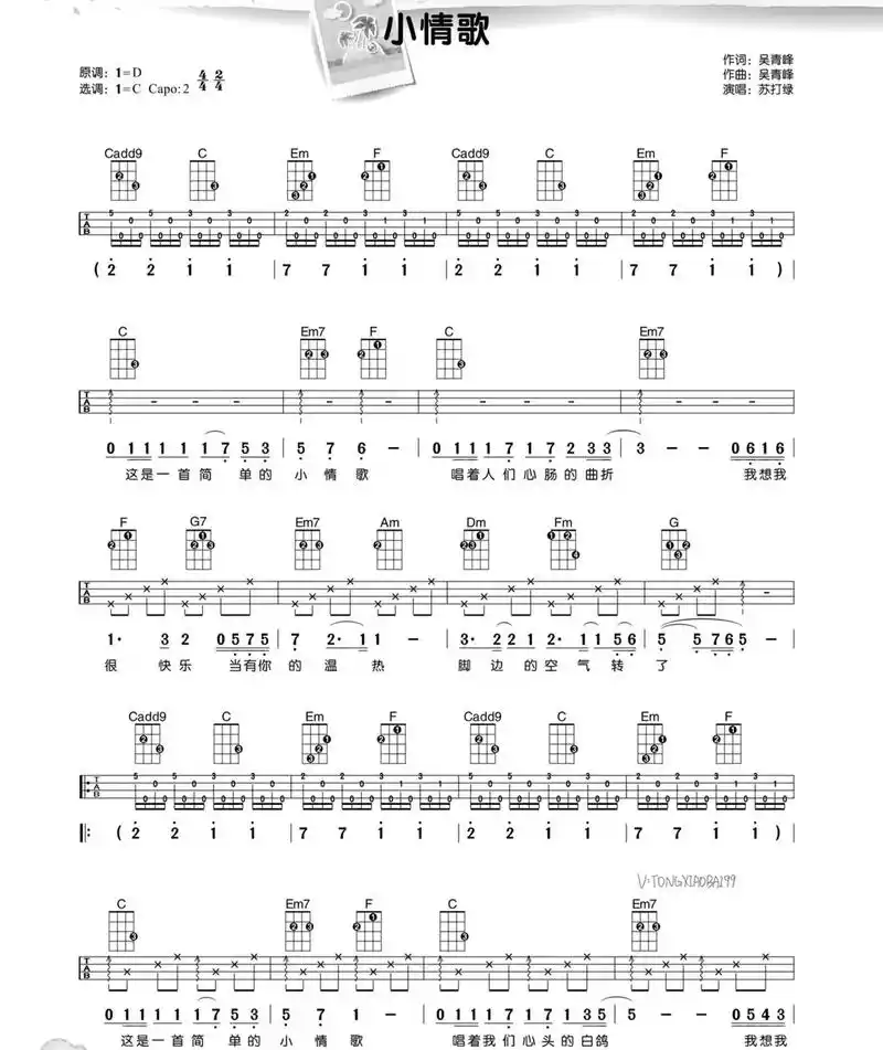 小情歌|尤克里里曲谱.#尤克里里 #简单易学 #小情歌 - 抖音