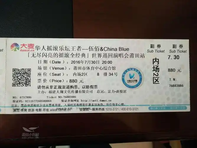 伍佰演唱会门票转让