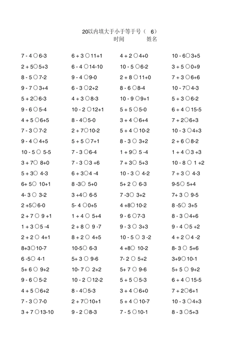一年级数学上册大于小于等于号练习题