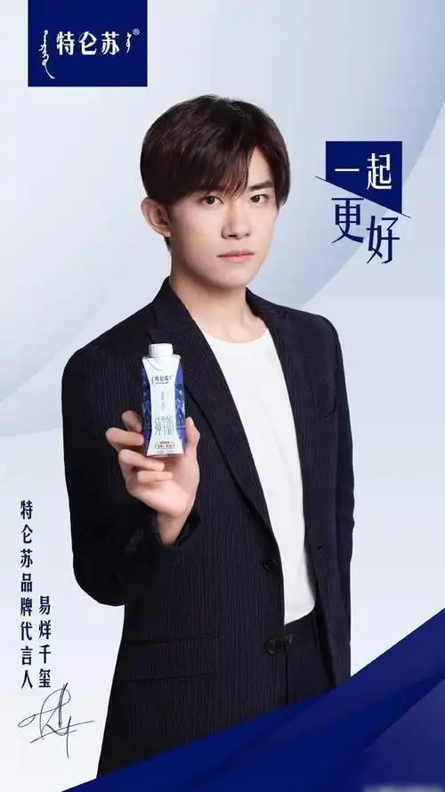 易烊千玺官宣新代言,代言特仑苏,这是要带粉丝一起喝奶的节奏么