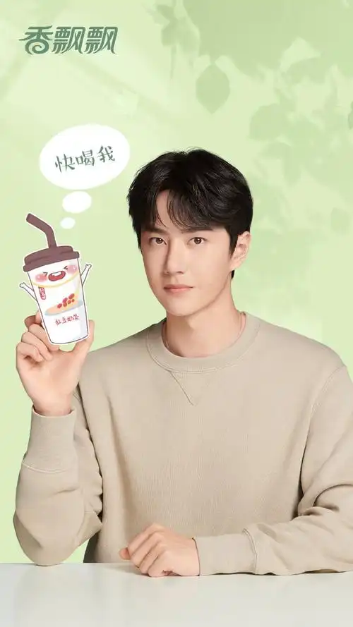 王一博的香飘飘奶茶