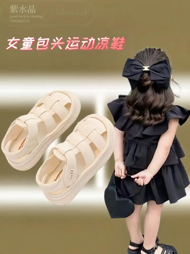 这可是今年女童凉鞋的夏季新款哟97,能为女孩子们带来超