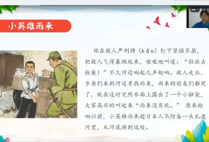 她先是讲述小英雄雨来的故事,将话题引到英雄邓恩铭身上,接下来,声情