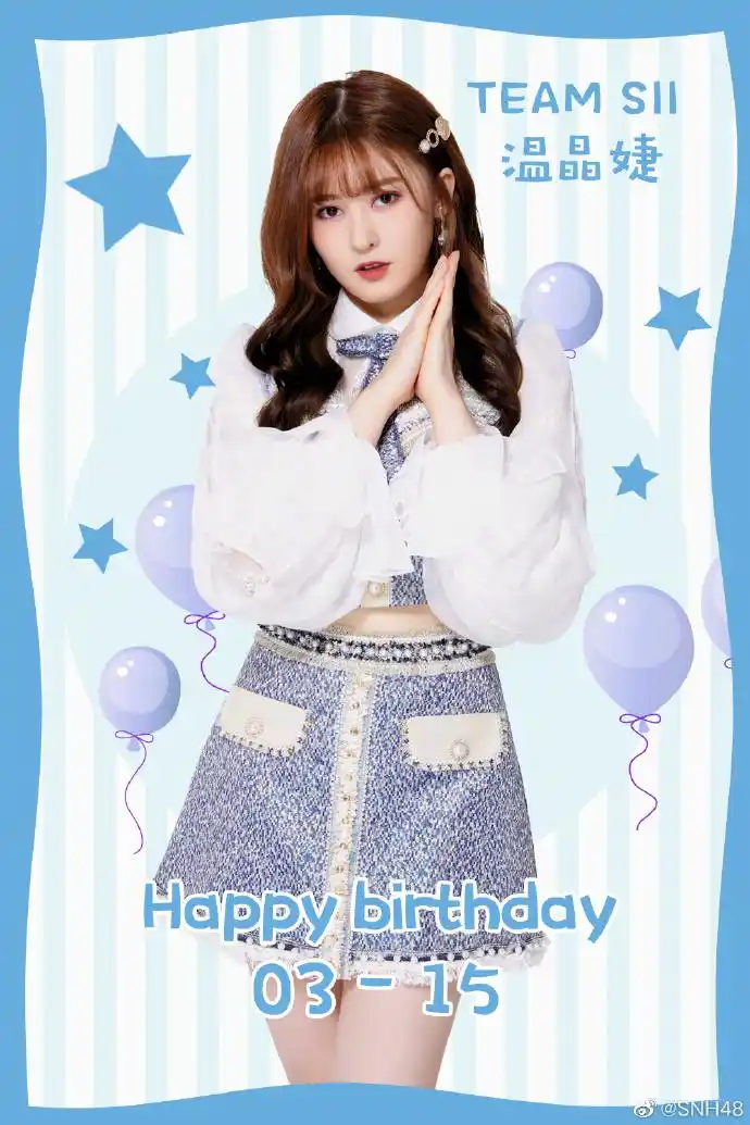snh48超话	今天是snh48 team sii成员	@snh48-温晶婕	的生日,大家一