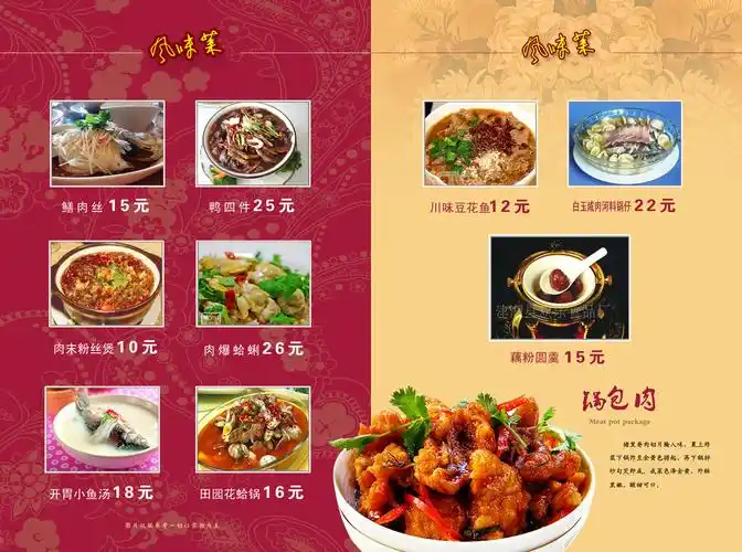 13土菜馆菜单/菜谱 土菜菜谱 餐馆菜单 川菜菜谱 满座菜谱