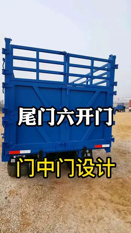四驱翻斗车尾门六开门设计,门中门.-度小视