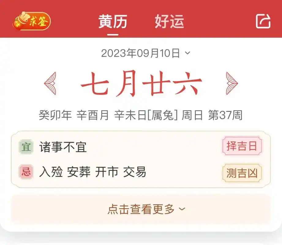 今日真的不宜出门,出门没看日子#没想到吧我也没想到 谁懂啊 - 抖音