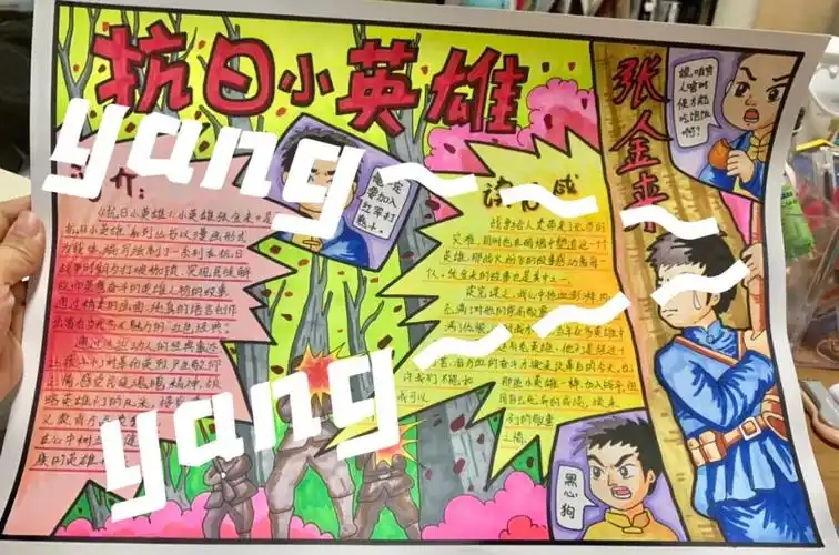 爱过英雄手抄报抗日英雄张金来