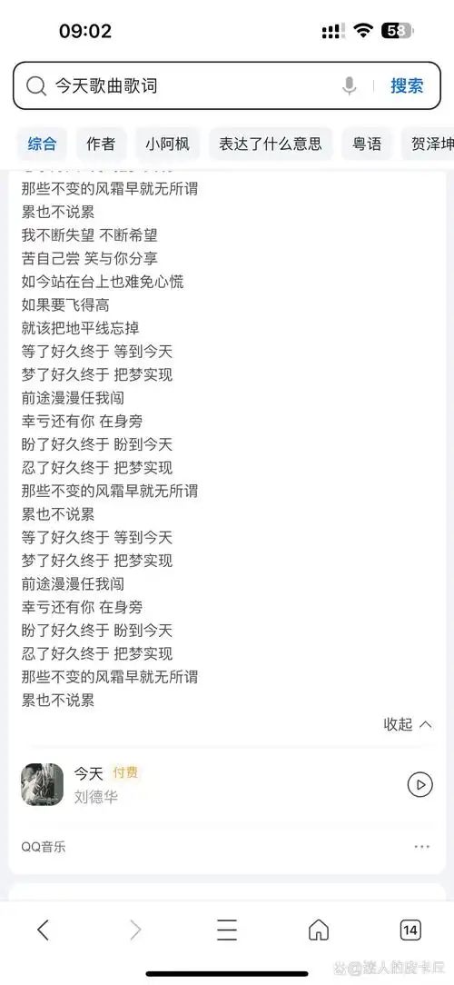 今天,歌词,刘德华