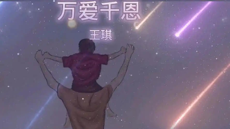 两首催泪歌曲一晃就老了万爱千恩直击心扉感动你我