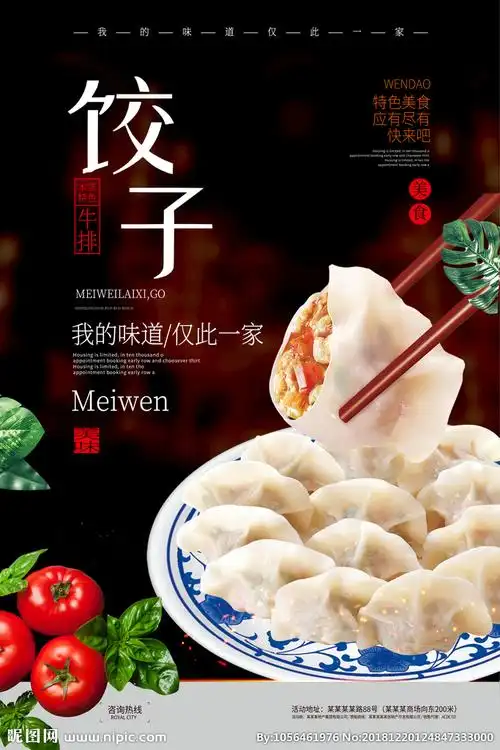 饺子海报设计图__海报设计_广告设计_设计图库_昵图网nipic.com