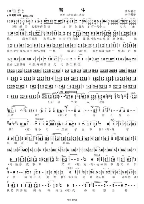 智斗 京剧 沙家浜 选段(京剧曲谱)1