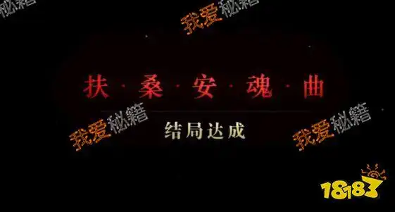 隐形守护者第六章全结局两个支线结局大全多图