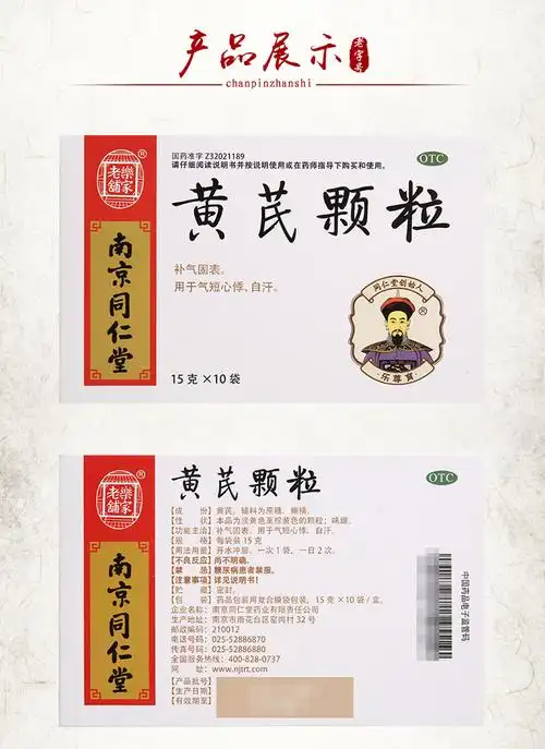 南京同仁堂黄芪颗粒15g10袋补气固表气短心悸自汗气血虚南京乐家老铺