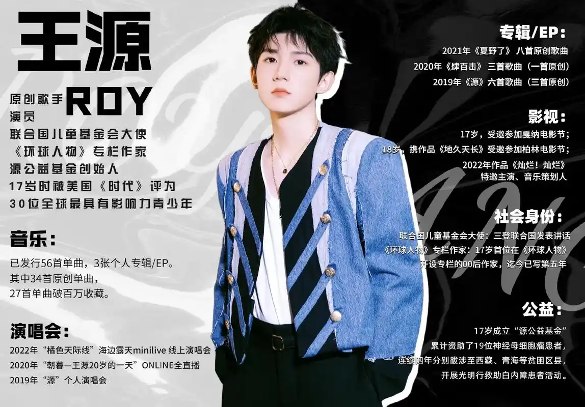 王源#存就对了#王源新专辑夏野了# #声生不息 下期有王源 - 抖音