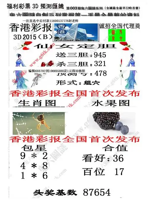 3d香港彩报b版