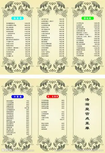 高档商务点菜单