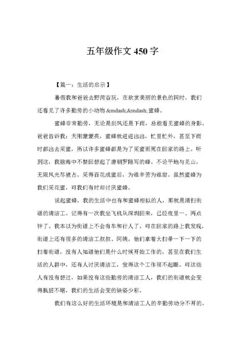 五年级作文450字.doc 24页