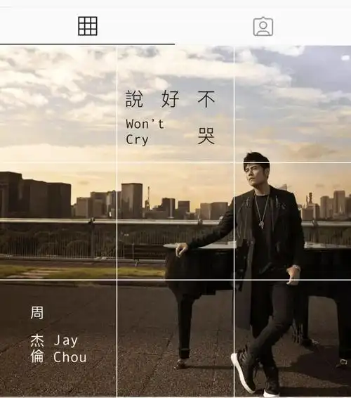 周杰伦新歌说好不哭海报曝光并扬言没赶上首播你会哭