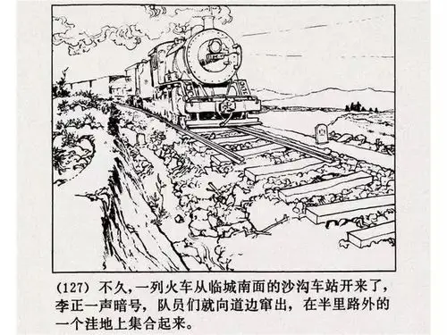 我收藏的《老连环画》《铁道游击队》(三)