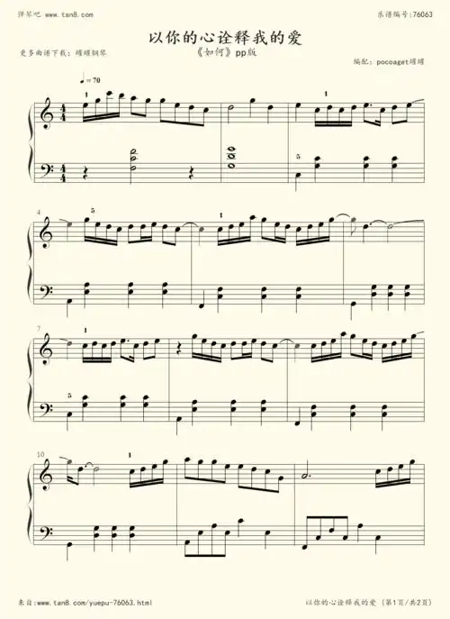 钢琴谱:《如何》pp版《以你的心诠释我的爱》插曲