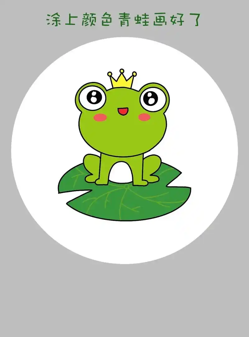 简单又可爱一学就会的小青蛙儿童画教程,适合 - 抖音