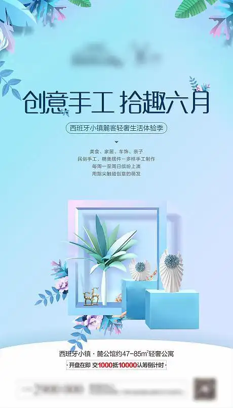 地产手工diy海报-源文件