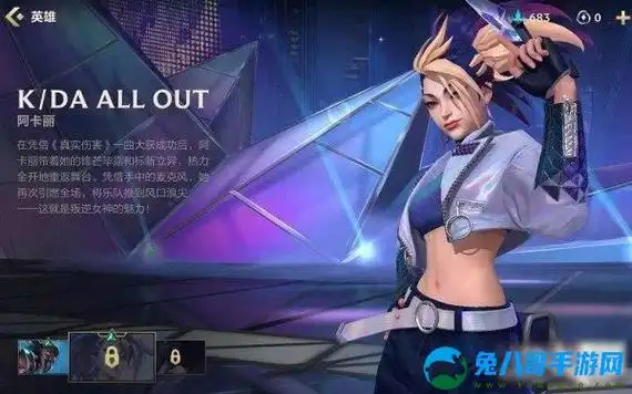 英雄联盟手游阿卡丽kda皮肤多少钱