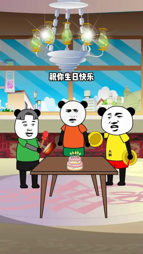 沙雕青年欢乐多这生日歌差点把我送走