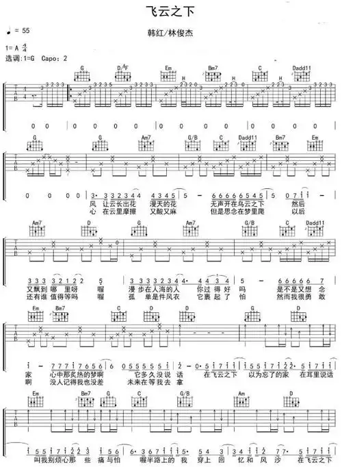 飞云之下吉他谱简单版弹唱六线谱