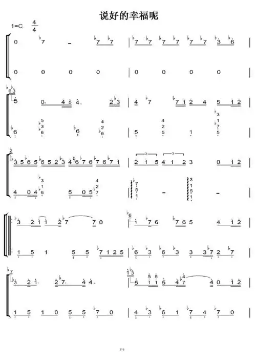 说好的幸福呢 周杰伦 初学者c调简易版 钢琴双手简谱 钢琴简谱 钢琴