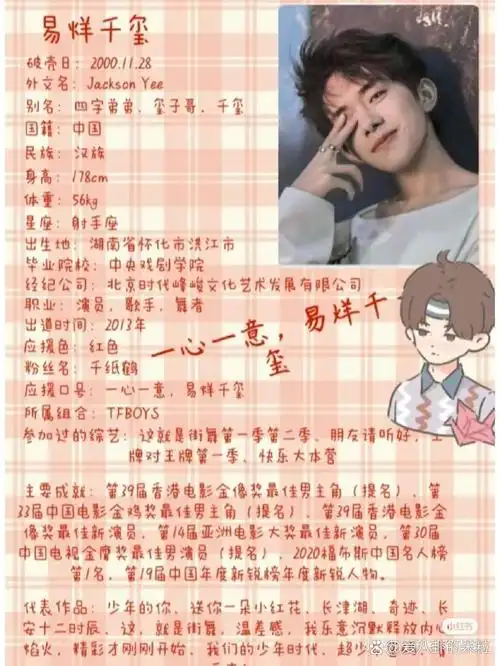 王俊凯,王源和易烊千玺的资料来了!
