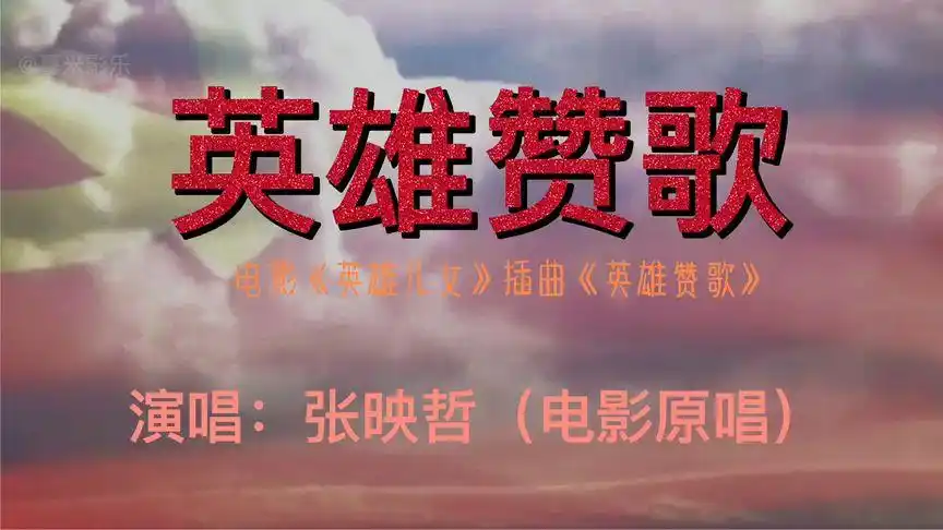 电影《英雄儿女》主题曲《英雄赞歌》,堪称时代赞歌,热血沸腾!