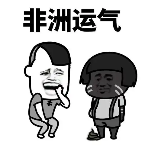 暴漫蘑菇头非洲运气倒霉搞怪逗gif动图_动态图_表情包下载_soogif