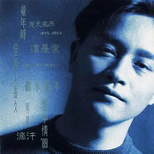 张国荣   salute.[1989]