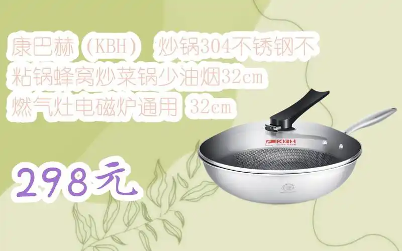扫 碼 领取优惠|康巴赫(kbh) 炒锅304不锈钢不粘锅蜂窝炒菜锅少油烟32