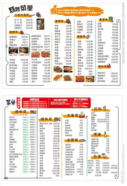 烧烤菜单设计图__广告设计_广告设计_设计图库_昵图网nipic.com
