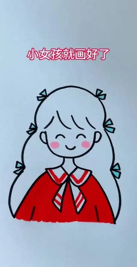 小女孩这样画,更可爱