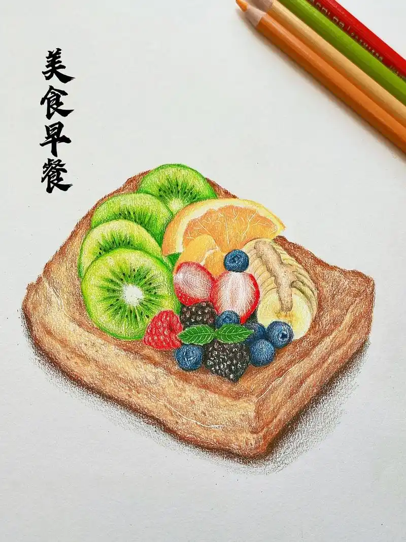 彩铅画美食 水果餐 过程图 美食遇见水果