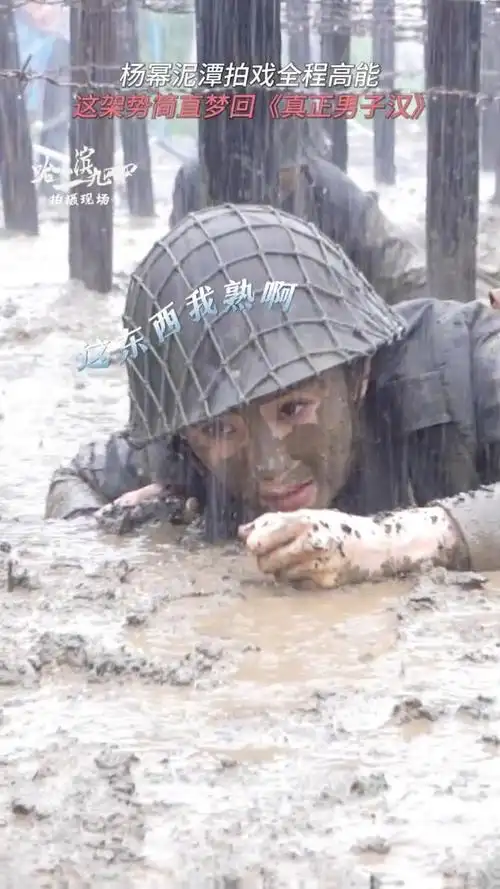 杨幂《哈尔滨1944》拍摄花絮,爬泥潭梦回真正男子汉了 泥潭这东西我熟