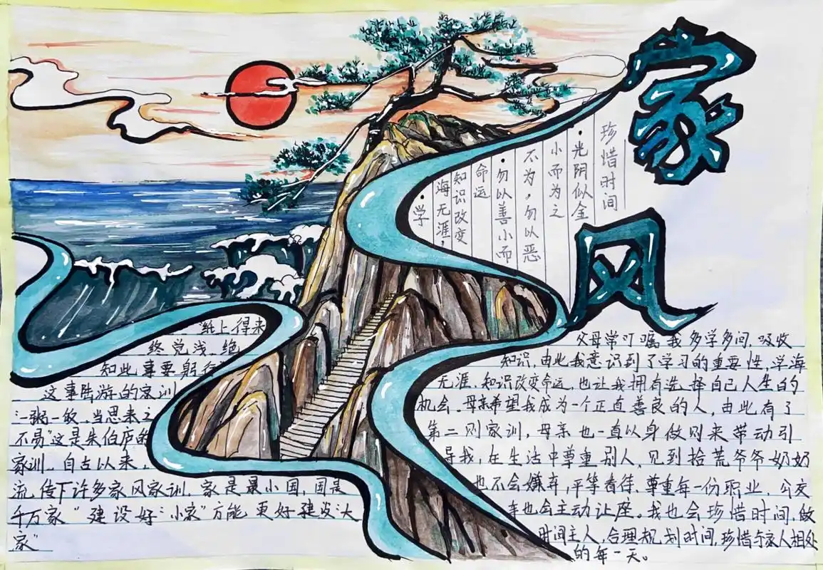 家风家训手抄报分享 画的a4纸大小的,画具还是水彩颜料 纸张皱皱巴巴