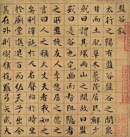 文徵明楷书盘谷叙张若霭图高清版分享