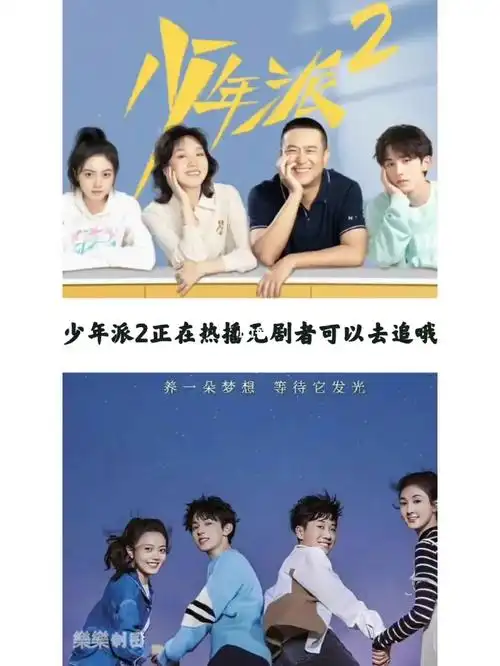 少年派2正在热播