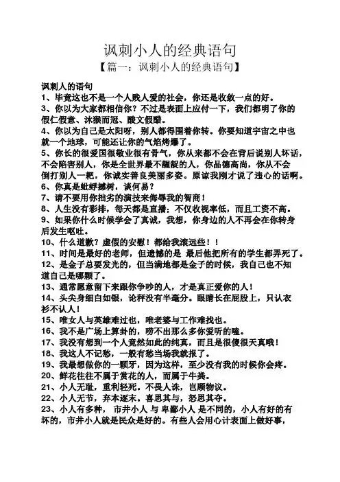 讽刺看笑话的人的句子 - 百度文库