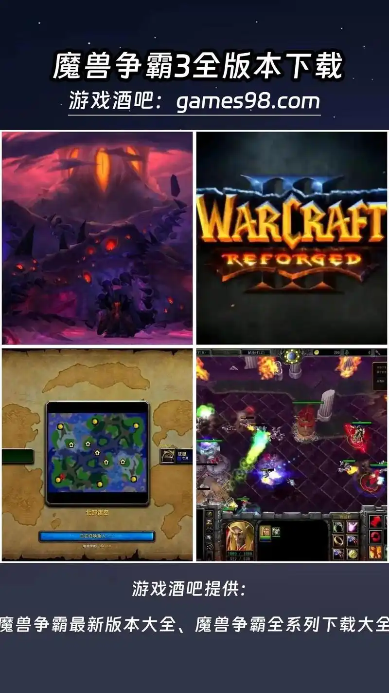 魔兽争霸3000张地图大全:来游戏酒吧.(地址看图片上方↑↑ - 抖音