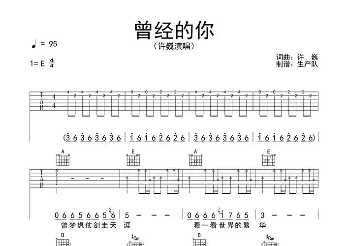 曾经的你(原版吉他谱) 【致敬经典】吉他谱(图片谱,弹唱,solo,原版)